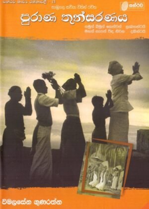 Purana Thunasaranaya