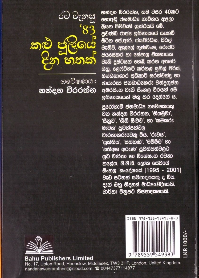 Rata Wenasu 83 kalu Juliye Dina Hathak.Back