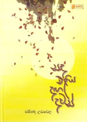 Sada Eliya daga Dawas