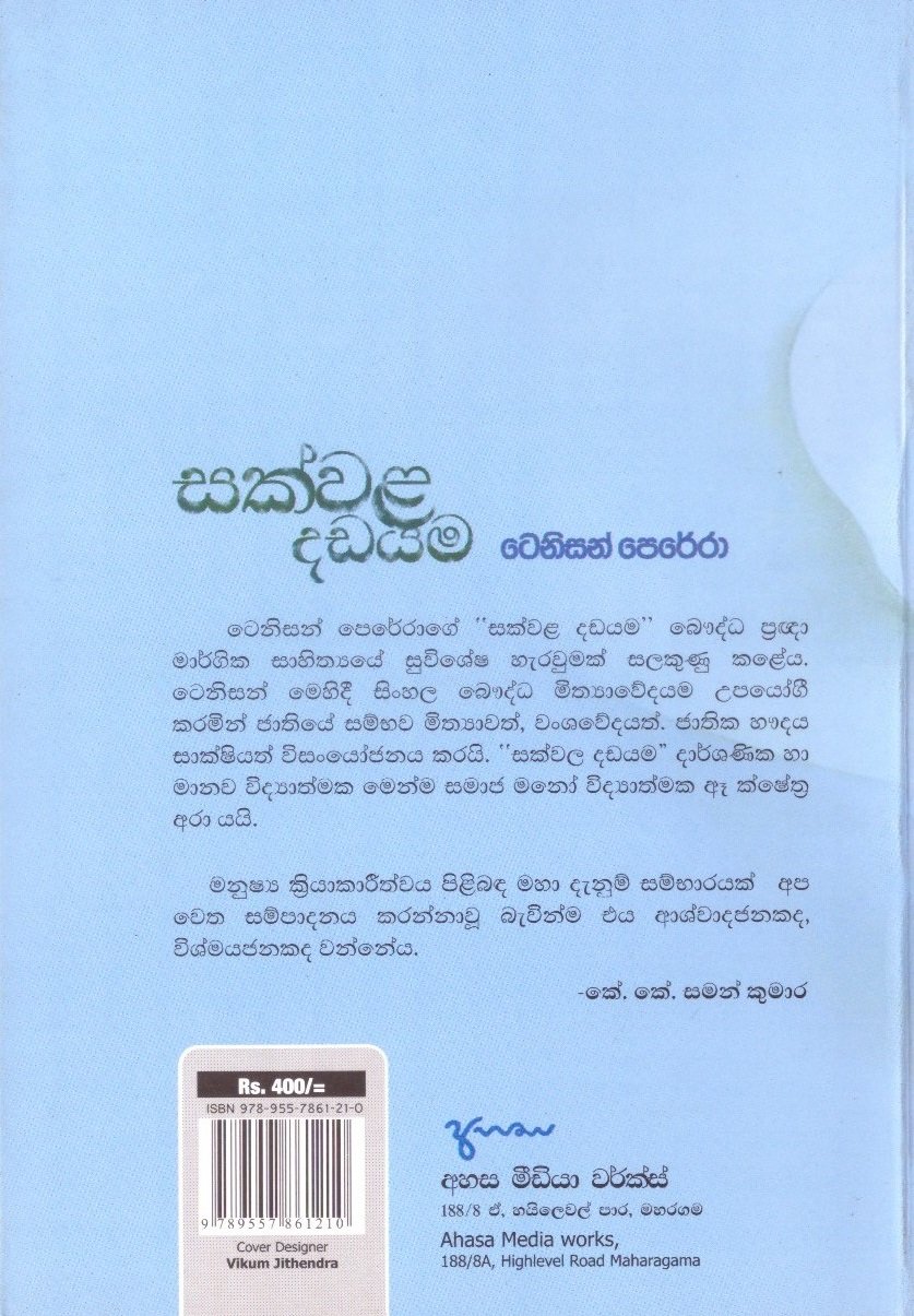 Sakwala Dadayama.Back