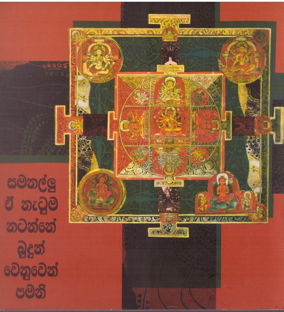 Samanallu Ae Natuma Natanne Budun Wenuwen