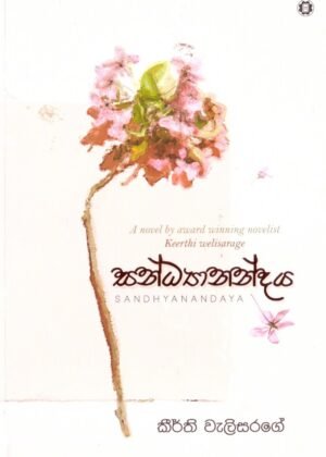 Sandyanandanaya