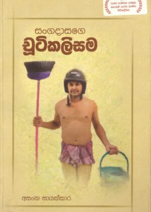 Sangadasage Chooty Kalisama