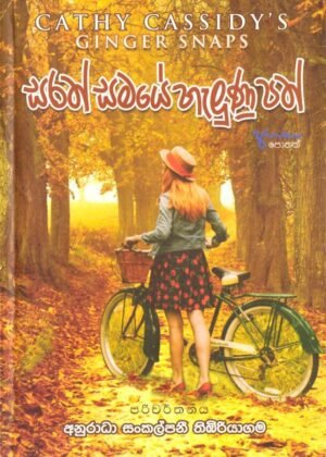 Sarath Samaye Halunupath