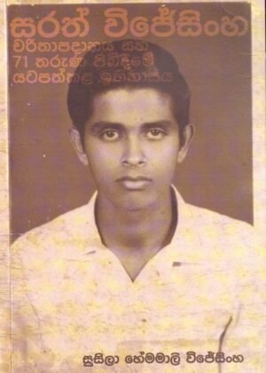 Sarath Wijesinghe