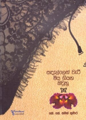 Sedellen Weti Miyagiya Ohu