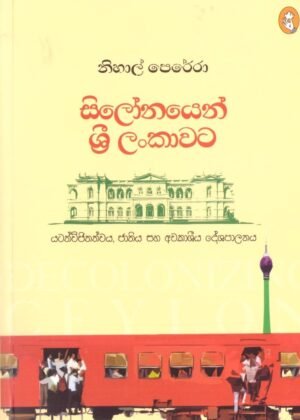 Silonayen Sri Lankawata