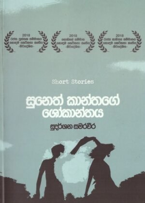 Suneth Kanthage Shokanthaya