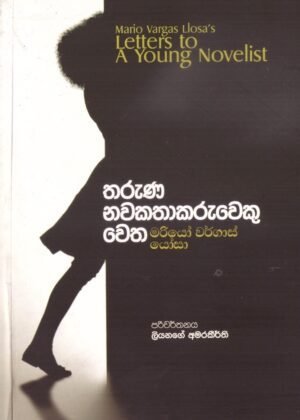 Tharuna Nawakatha Karuweku wetha