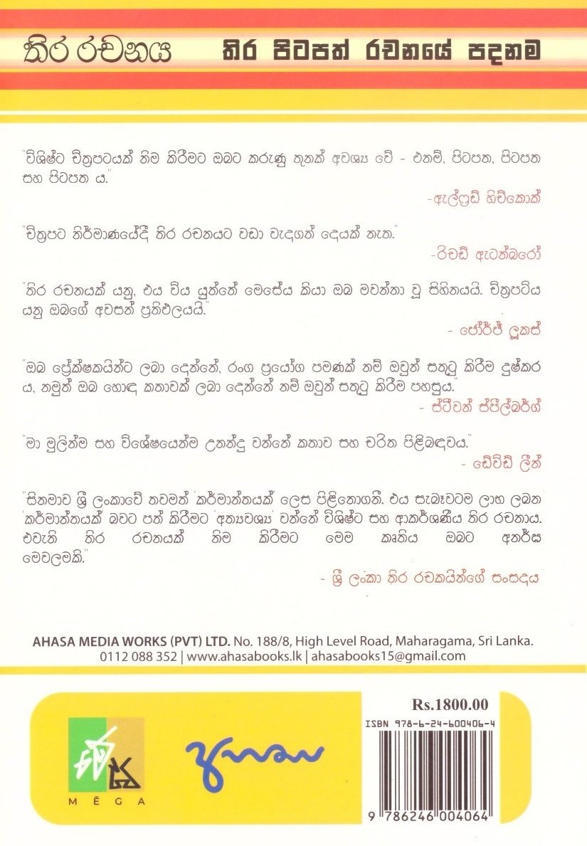 Thira Rachanaya.Back