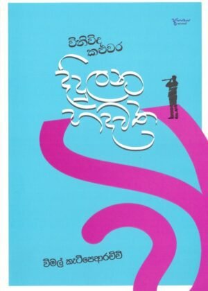 Vinivida Kaluwara Didulana Hadawatha