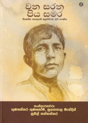 Wana Sarana Piya Samara