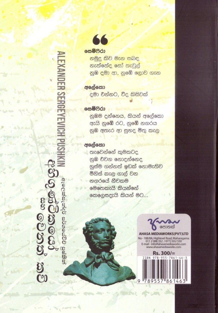 ahiguntikayo saha wenath kavi.Back