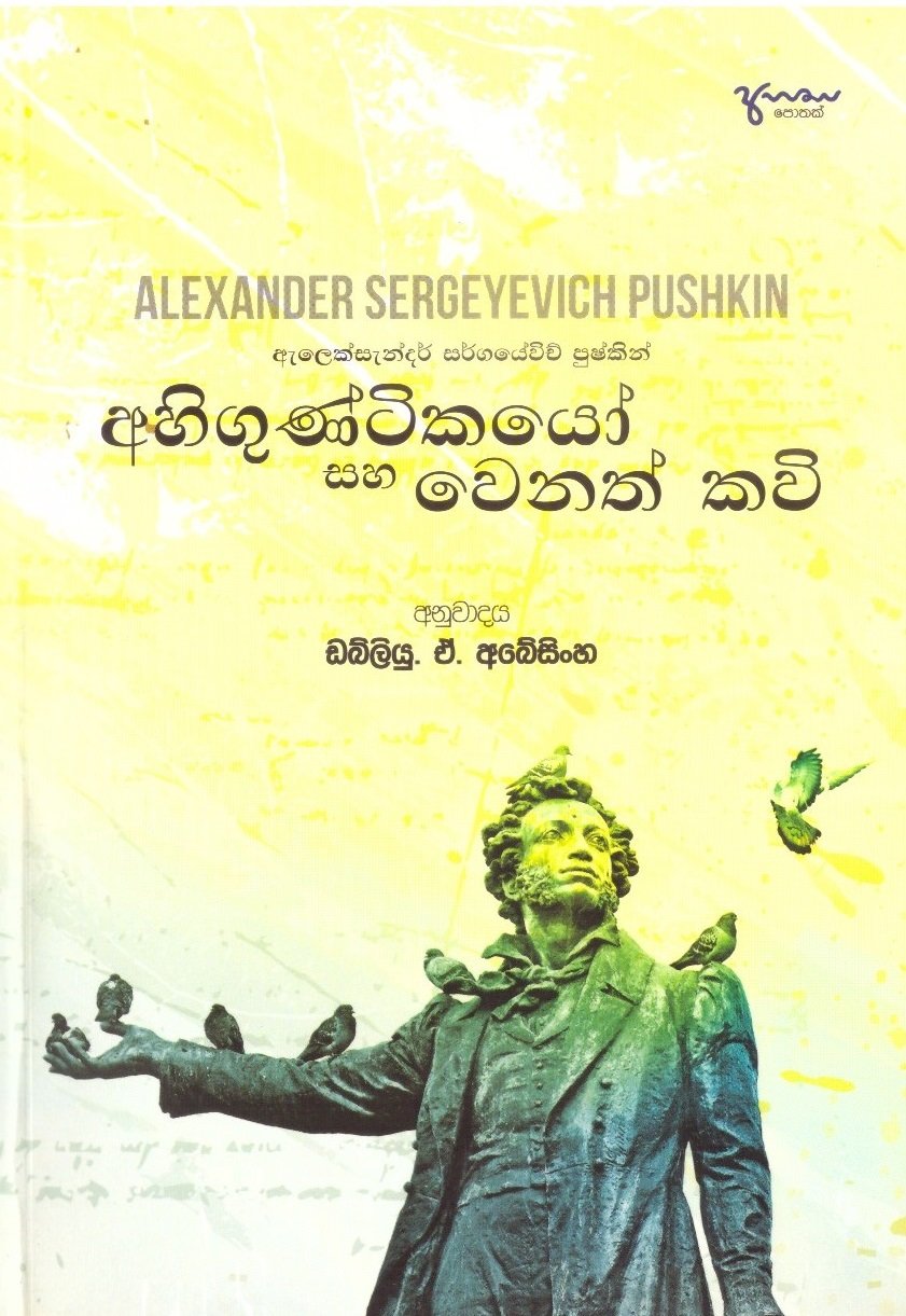 ahiguntikayo saha wenath kavi