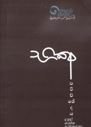 Bikshu Parichchedaya