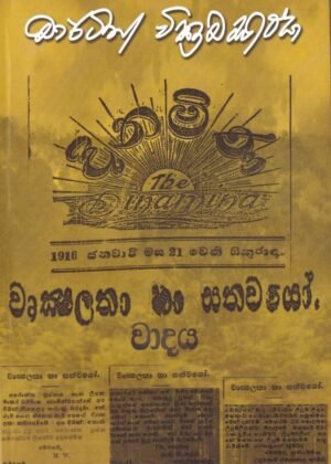 Dinamina Wukshalatha Ha Sathwayo wadaya