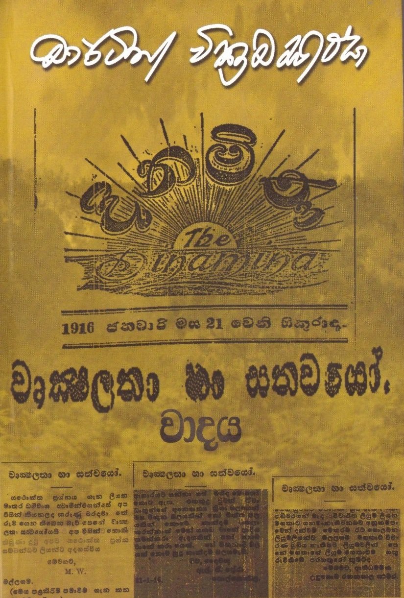 Dinamina Wukshalatha Ha Sathwayo wadaya