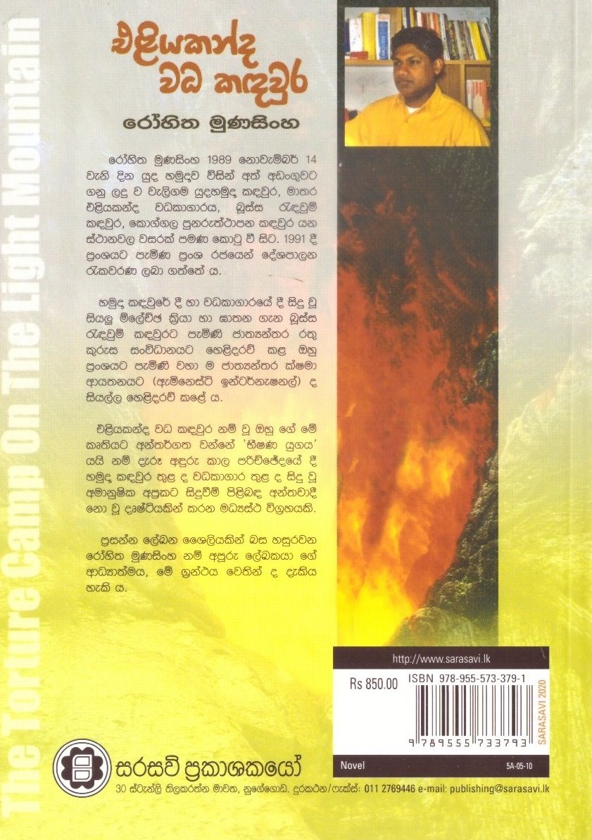 Eliyakanda Wada Kadawura.Back