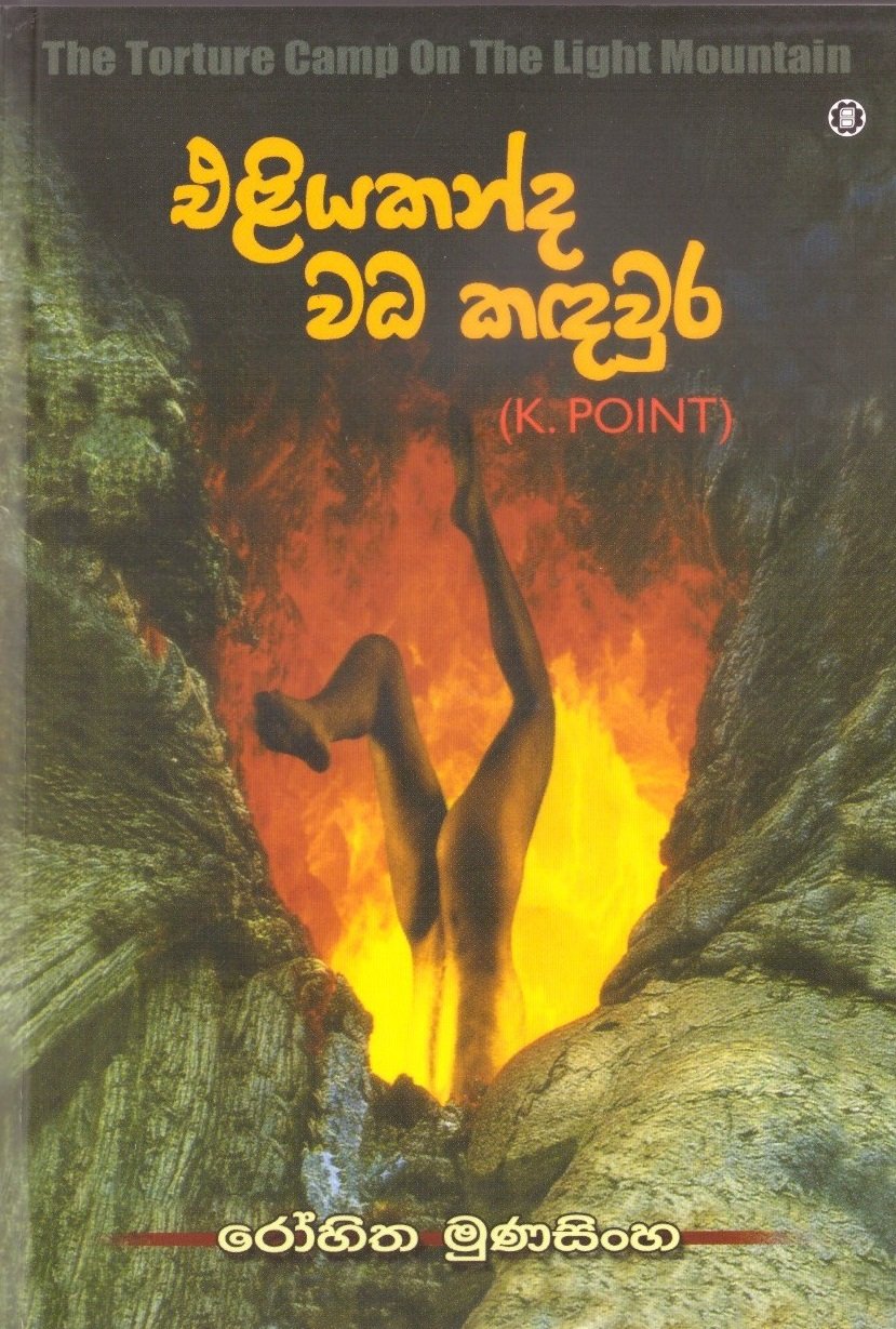 Eliyakanda Wada Kadawura