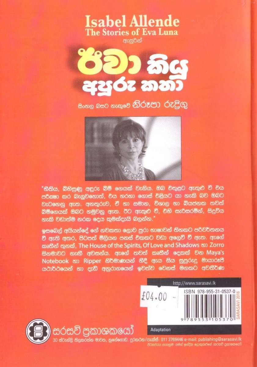 Iva Kiyu Apuru Katha.Back