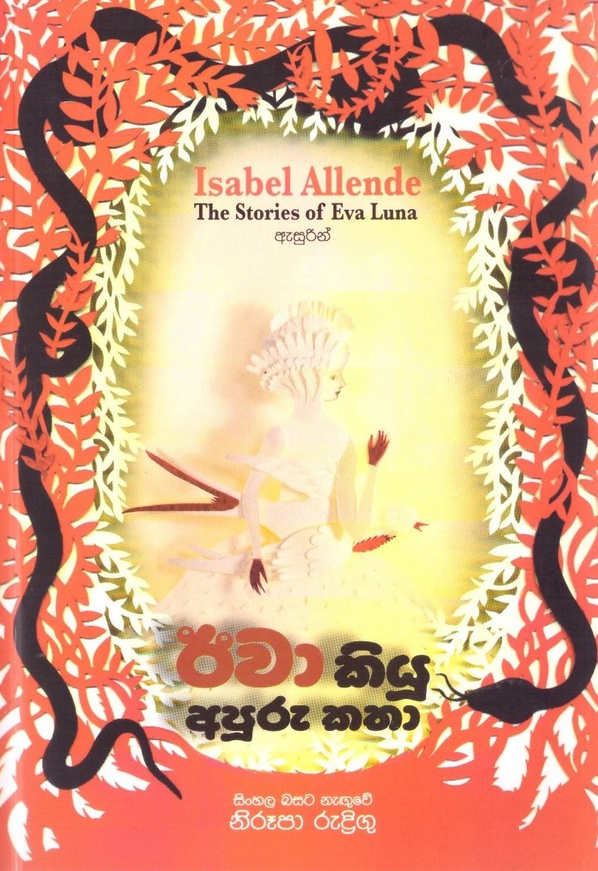 Iva Kiyu Apuru Katha