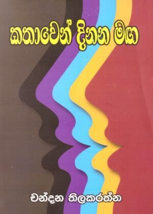 Kathawen Dinana Maga