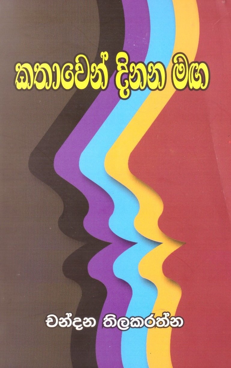 Kathawen Dinana Maga