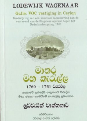 Mathara Maha Kerella