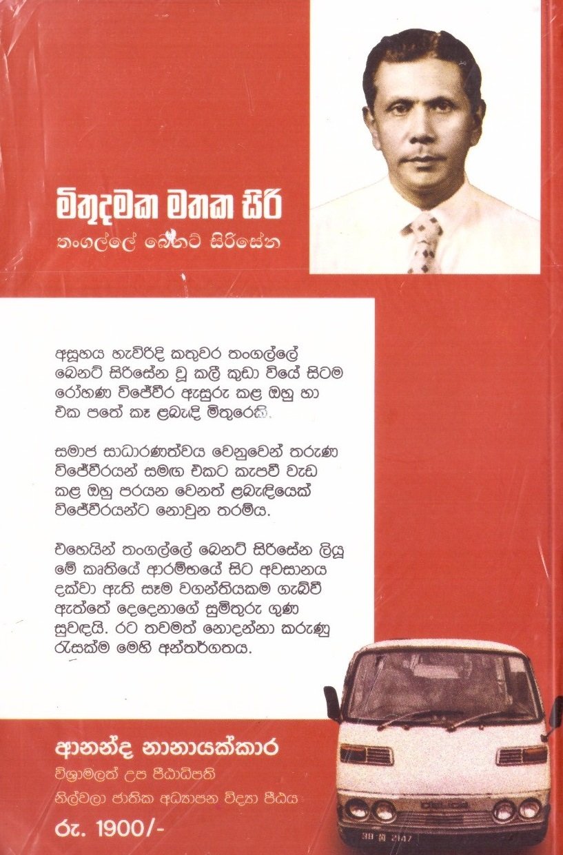 Mithudamaka Mathaka Siri.Back