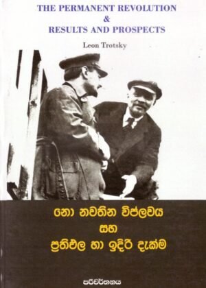 No Nawathina viplawaya Saha Prathipala Ha Idiri Dekma