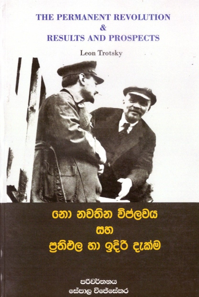 No Nawathina viplawaya Saha Prathipala Ha Idiri Dekma