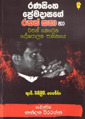 Ranasinghe Premadasage Rahas Katha