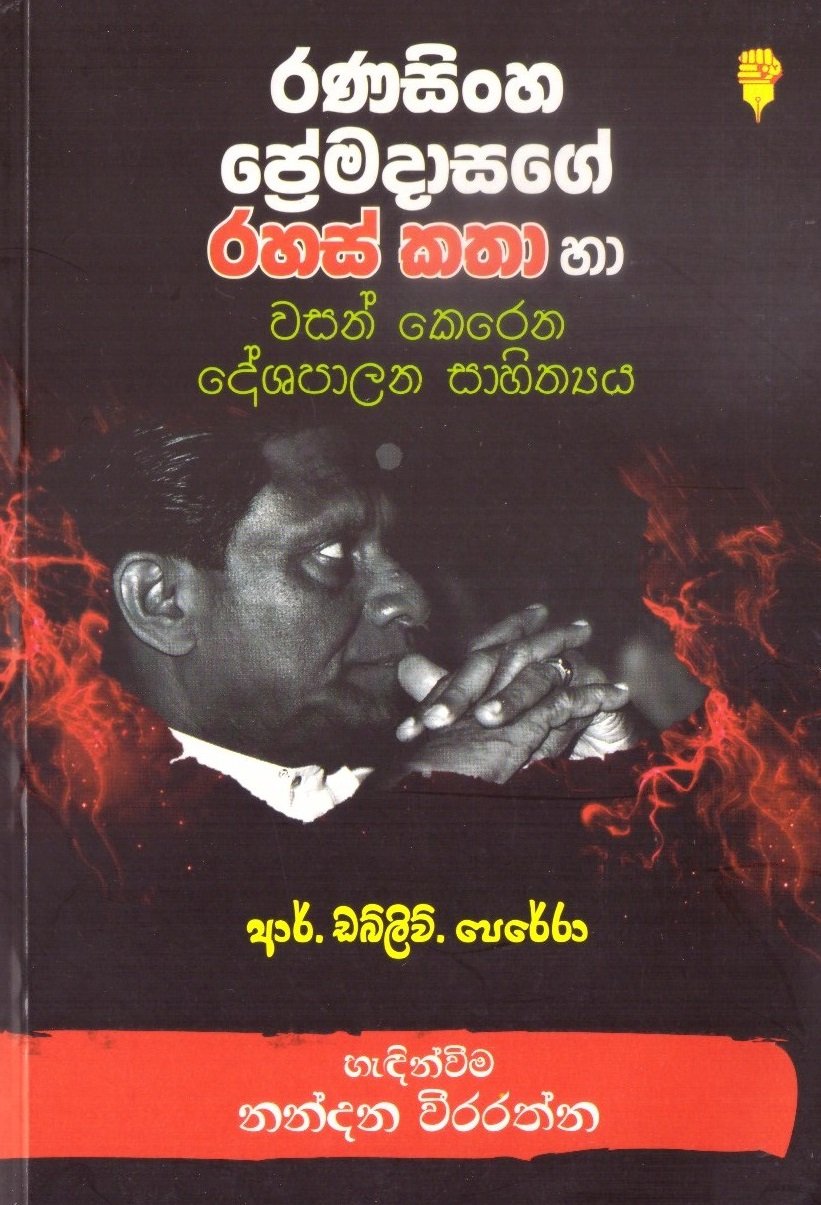 Ranasinghe Premadasage Rahas Katha