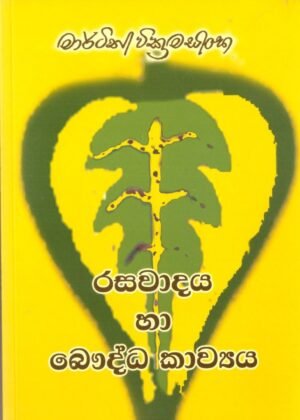 Rasawadaya Ha Baudda Kawya