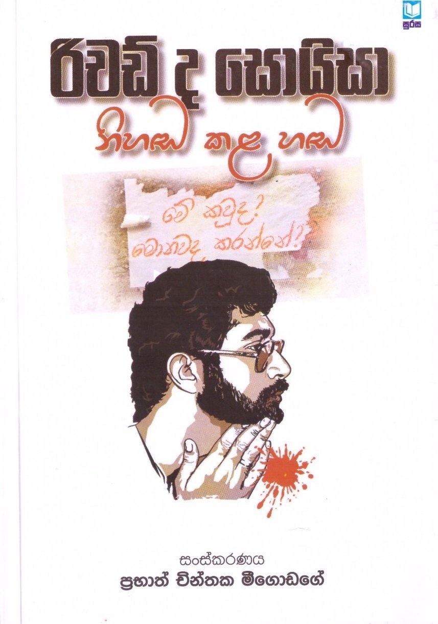 Richard De Soysa Nihada Kala Hada