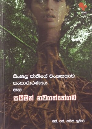 Saiman Nawagaththegama