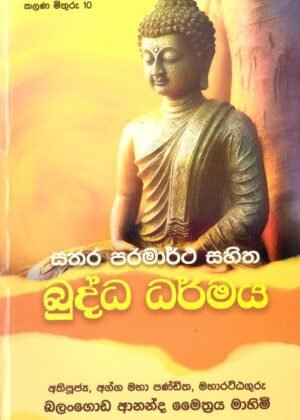 Sathara Paramartha Sahitha Budda Darmaya