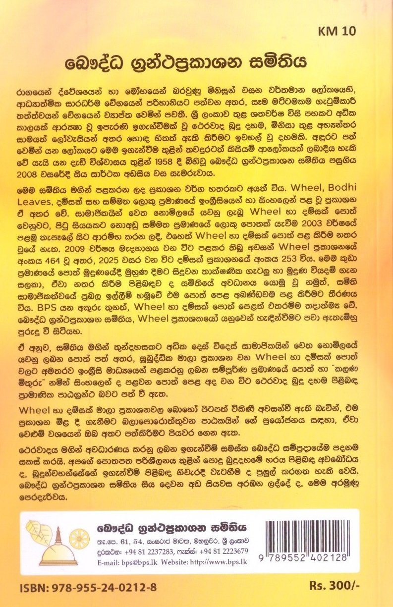 Sathara Paramartha Sahitha Budda Darmaya.Back