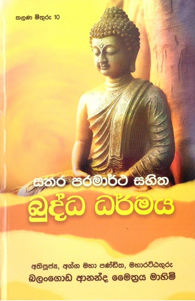 Sathara Paramartha Sahitha Budda Darmaya