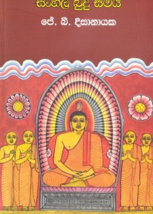 Sinhala Budu Samaya