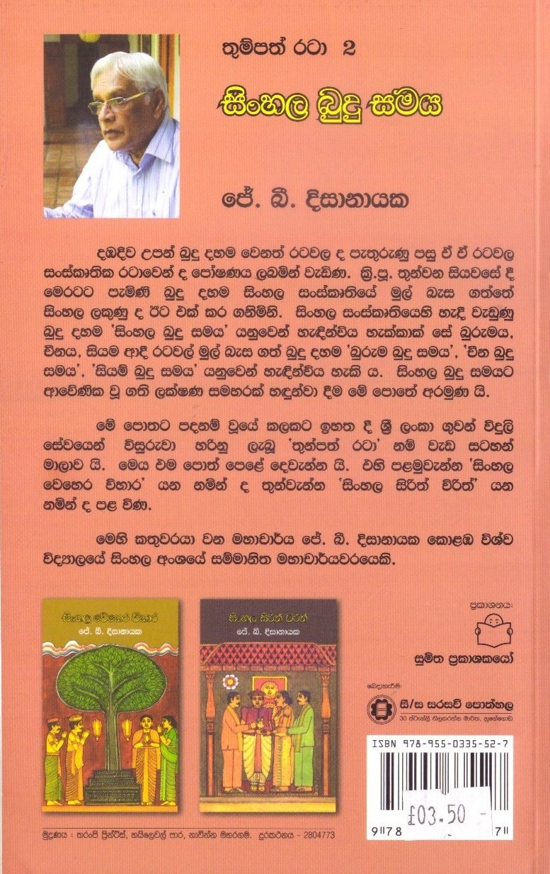 Sinhala Budu Samaya.Back