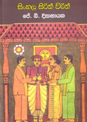 Sinhala Sirith Virith