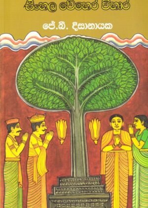 Sinhala Wehera Vihara