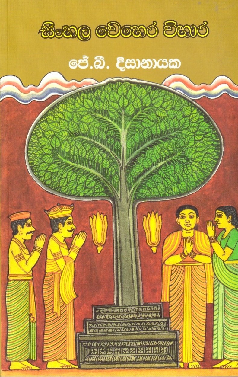 Sinhala Wehera Vihara