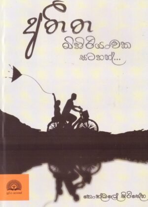 Atheetha Miihiriyawaka Satahan