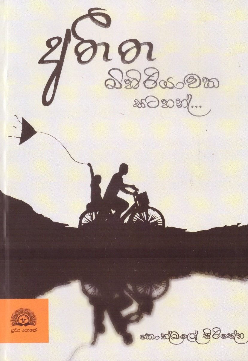 Atheetha Miihiriyawaka Satahan