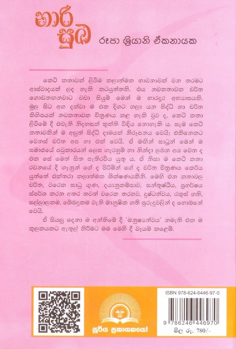 Naari Suka.Back