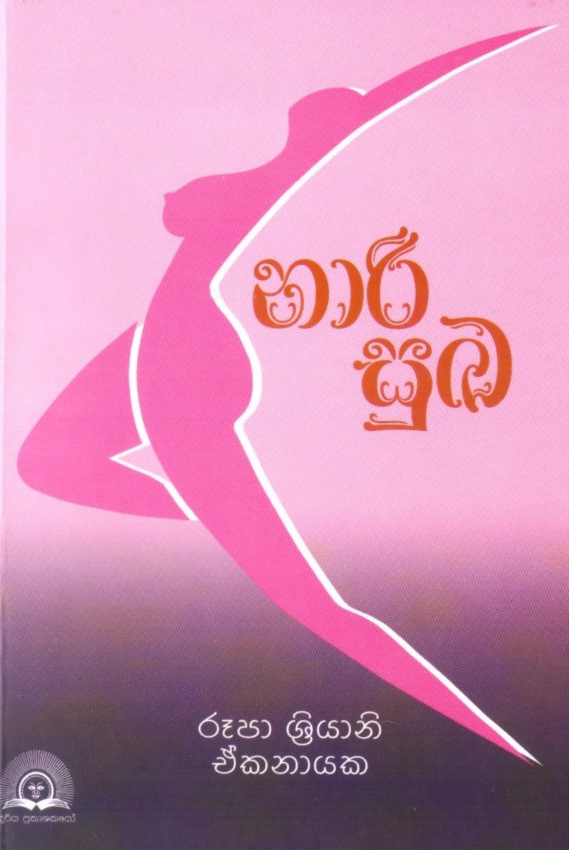 Naari Suka