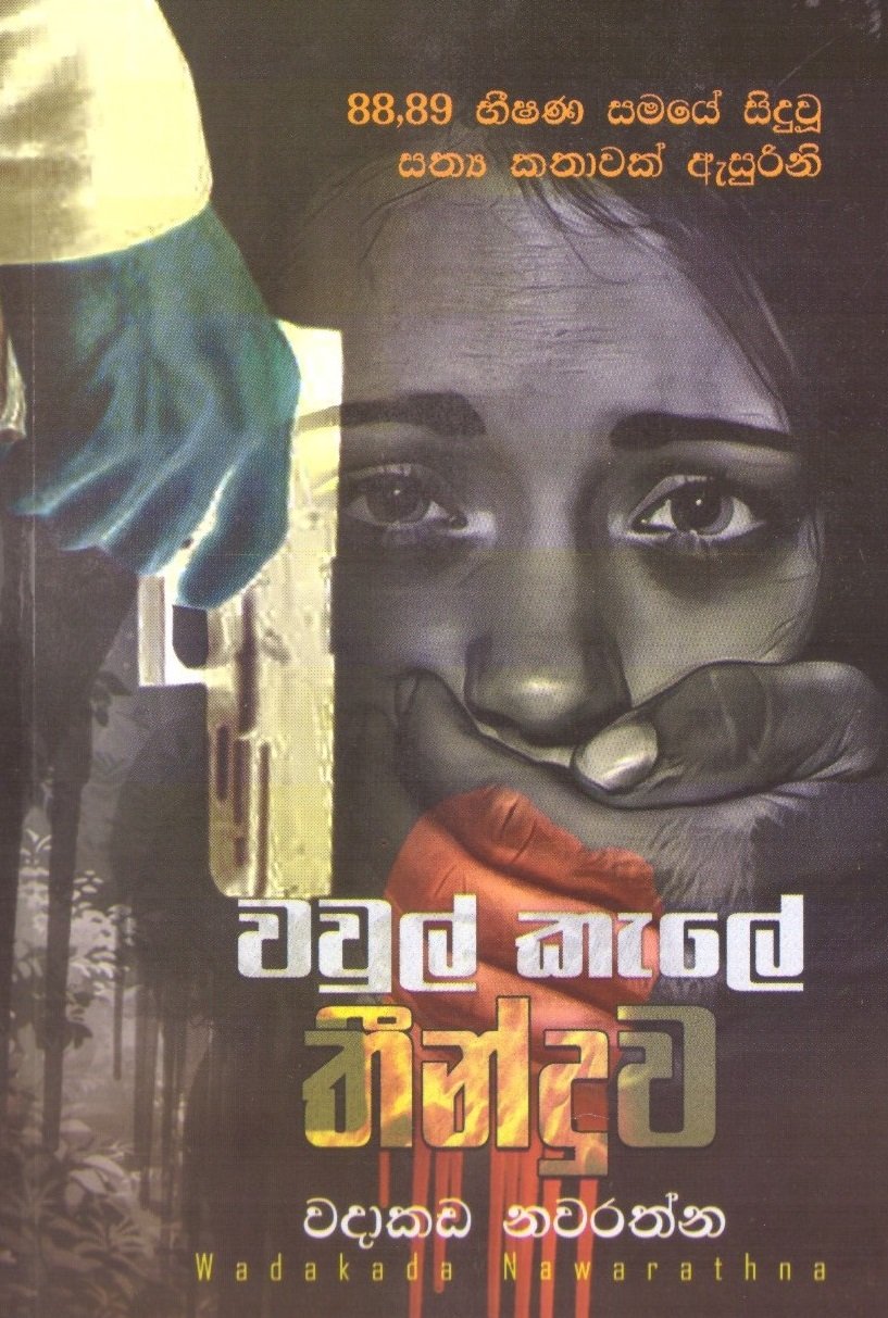 Wawul Kele Thenduwa